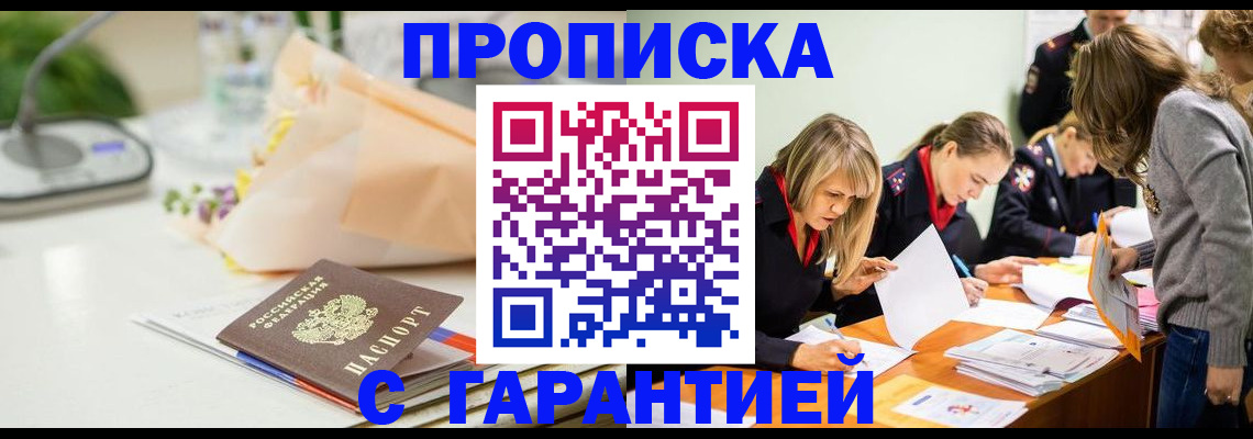 временная регистрация купить в Ейске