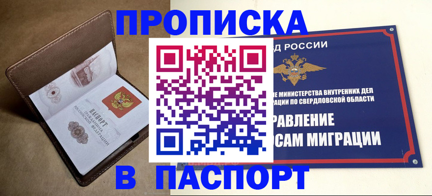 где прописаться в Ейске